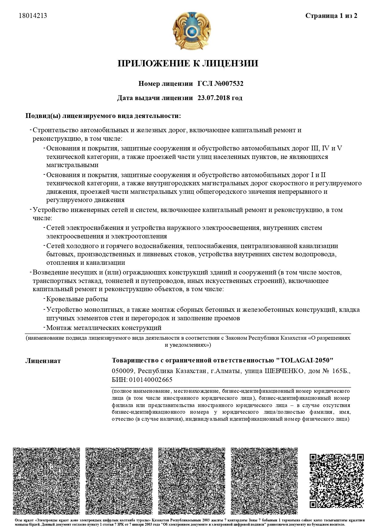 ТОО Т-2050- СМР_page-6