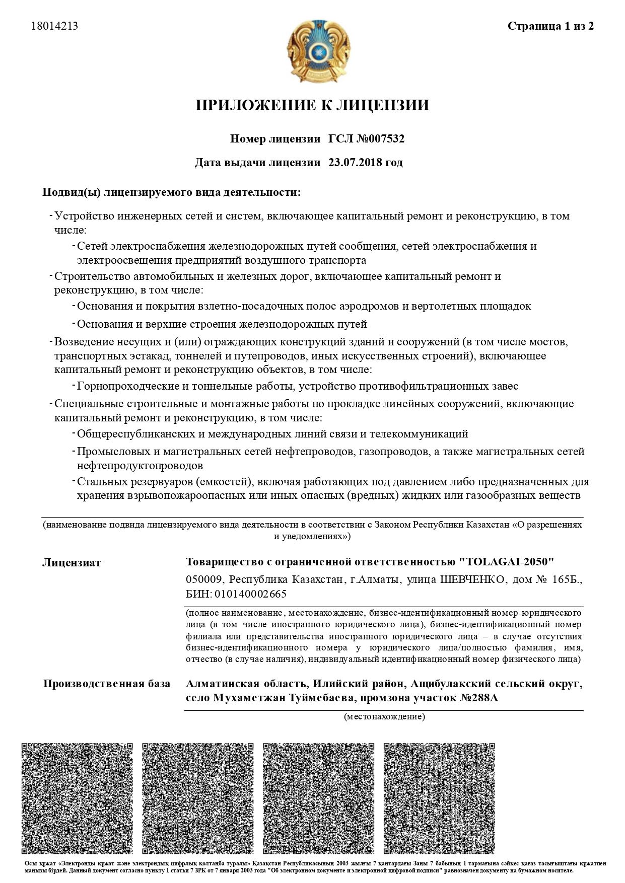 ТОО Т-2050- СМР_page-8